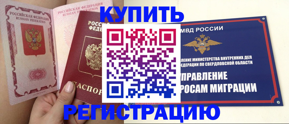 прописка ребенка в Каменке