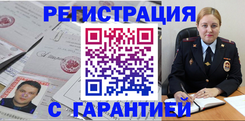 прописка штамп в Каменке