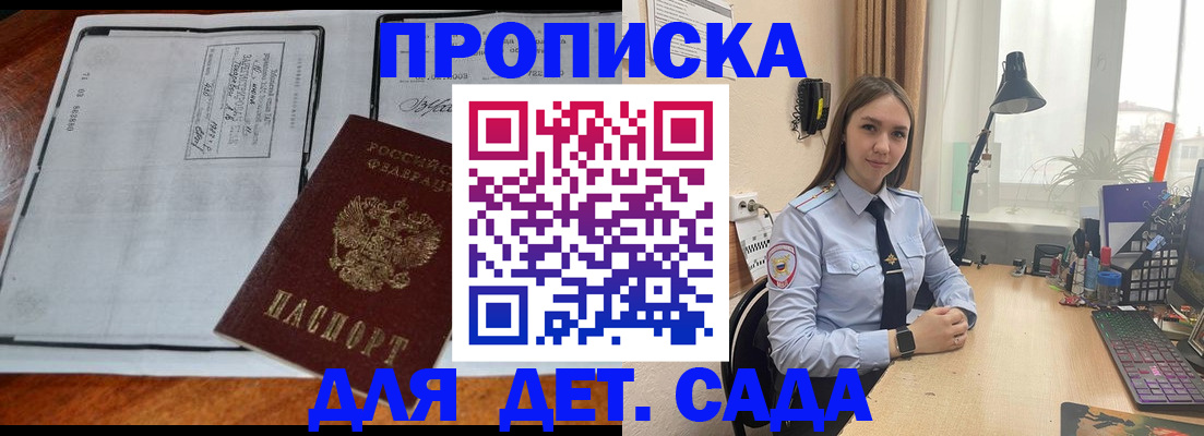 прописка для школы в Каменке
